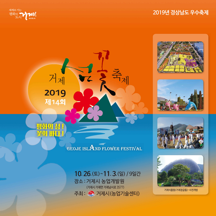 거제섬꽃축제 포스터