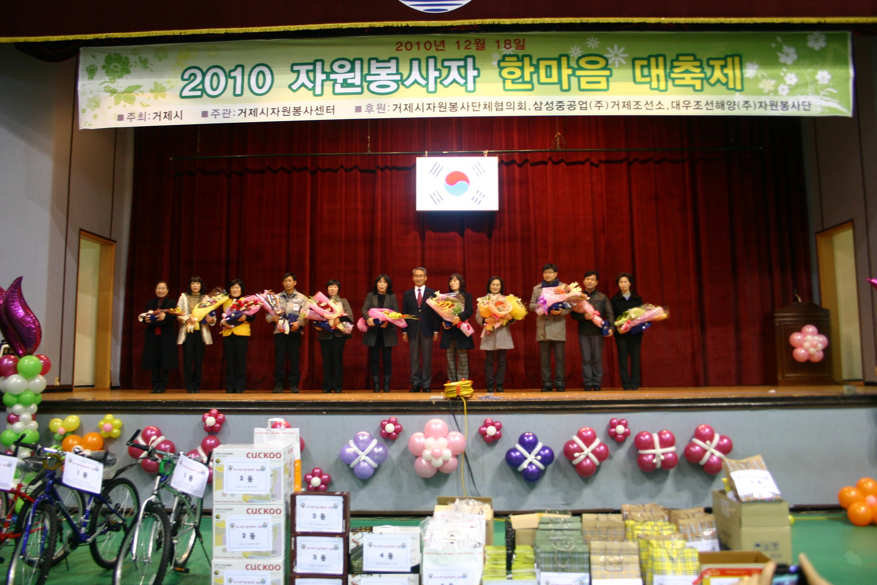 2010년 자원봉사자 한마음대축제 개최 현장 이미지