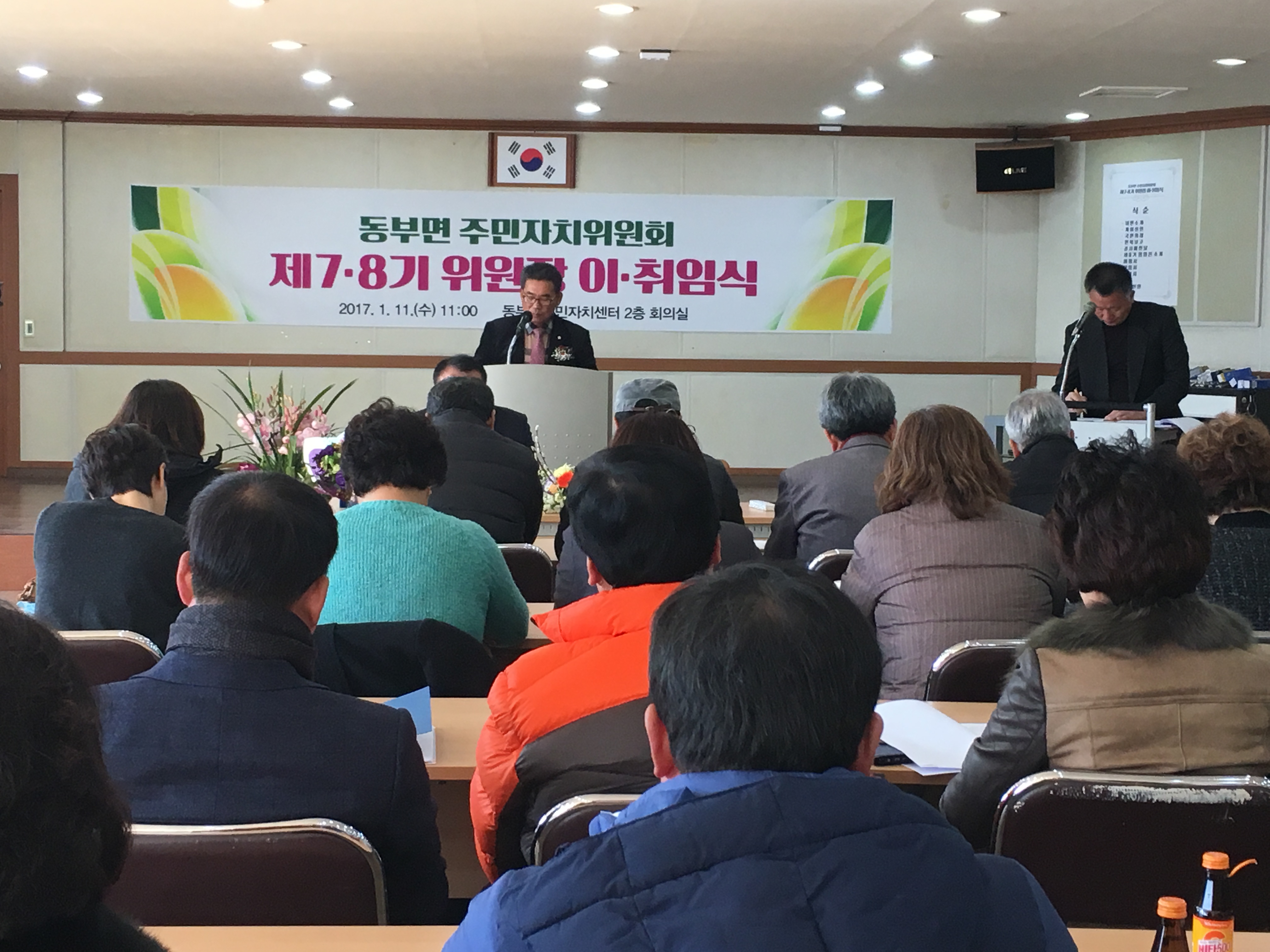 제7, 8기 동부면 주민자치위원장 이·취임식 개최