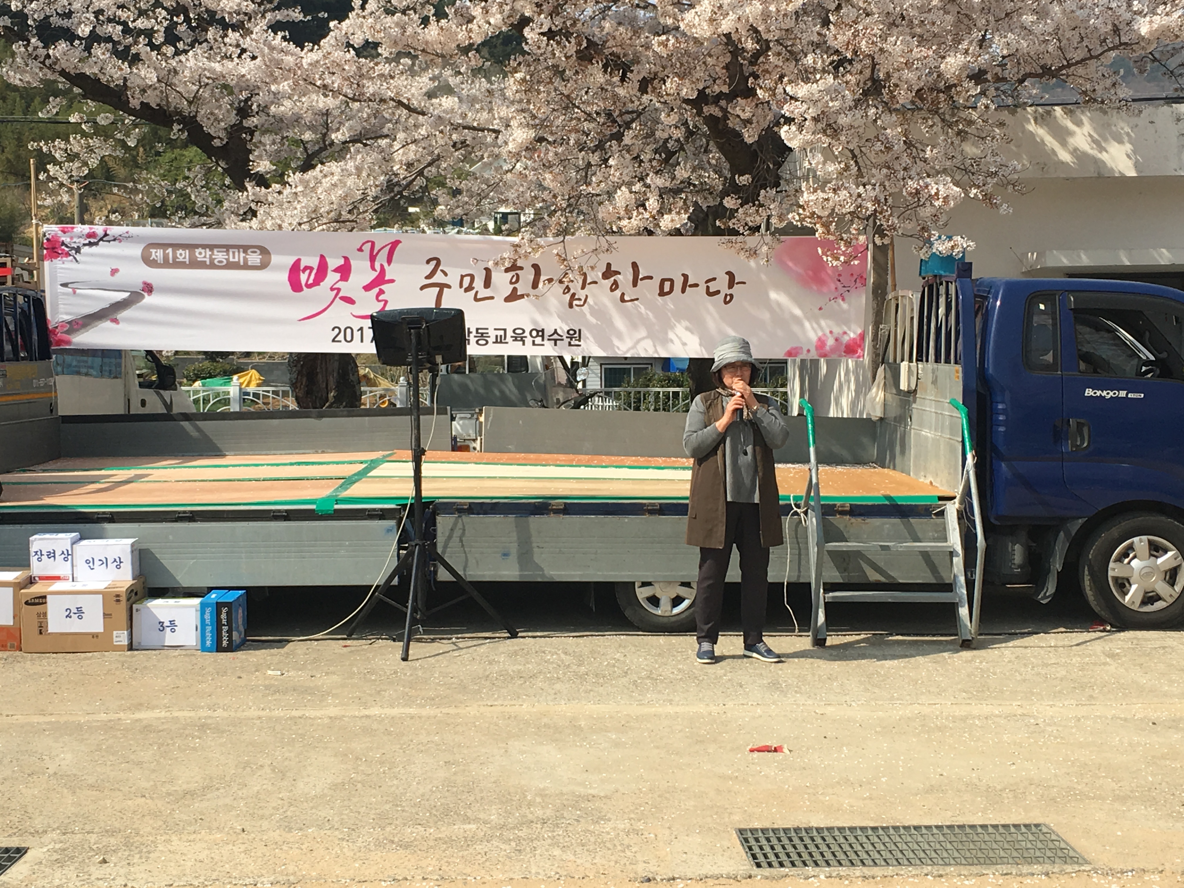 제1회 학동마을 벚꽃 주민 한마당 개최