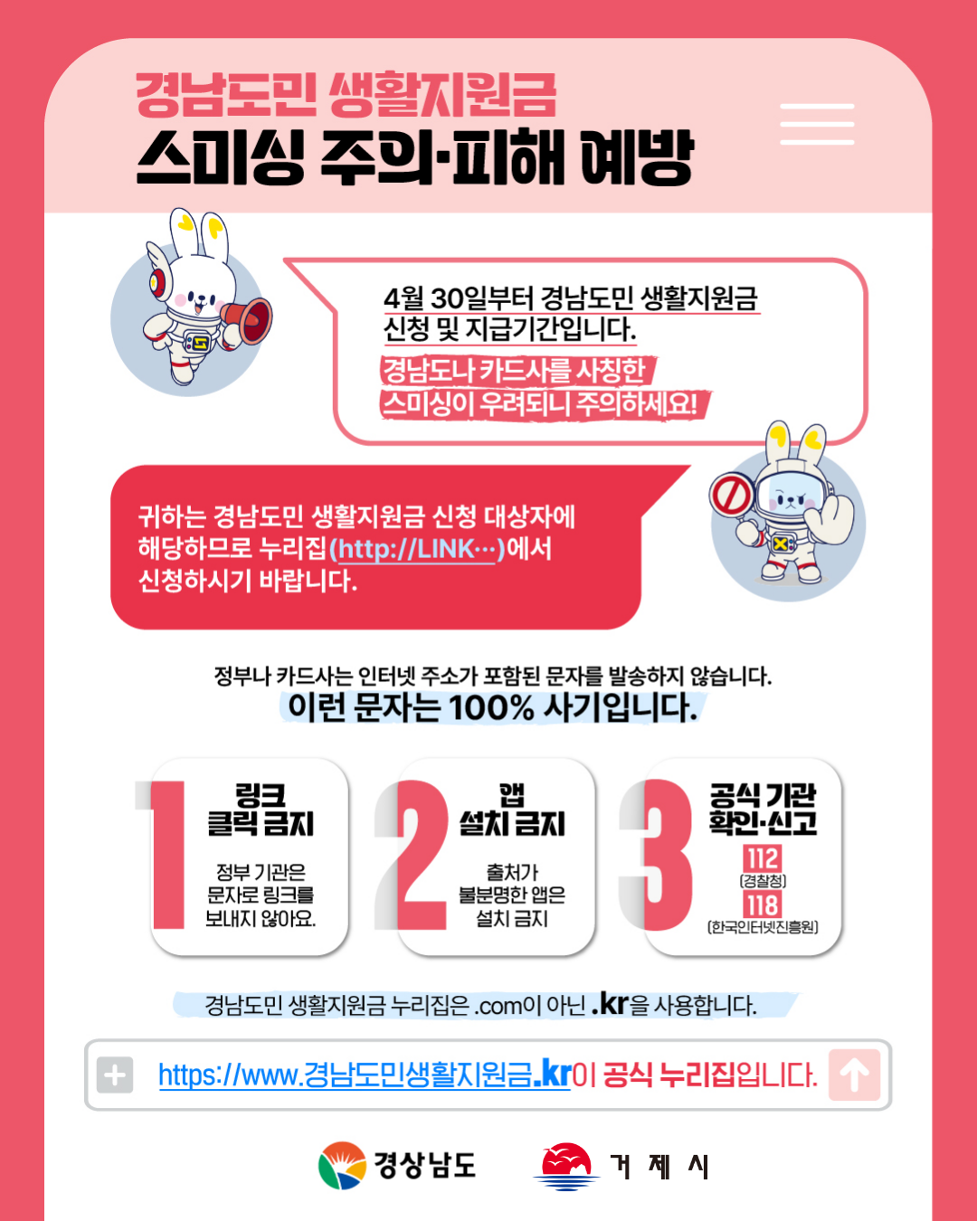 경남도민 지원금 스미싱 예방