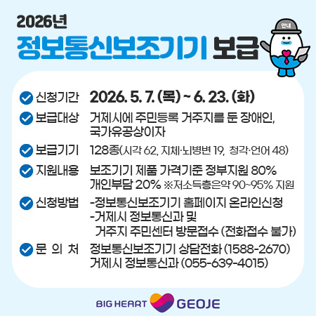 정보통신보조기기 보급