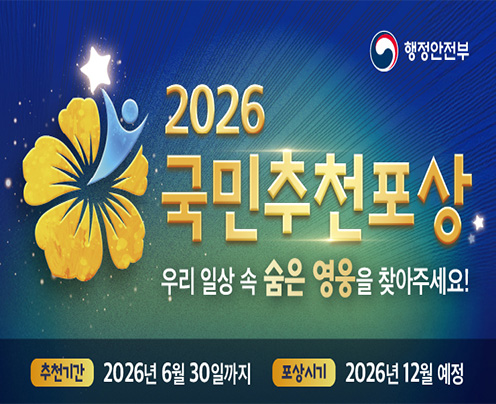 국민추천포상