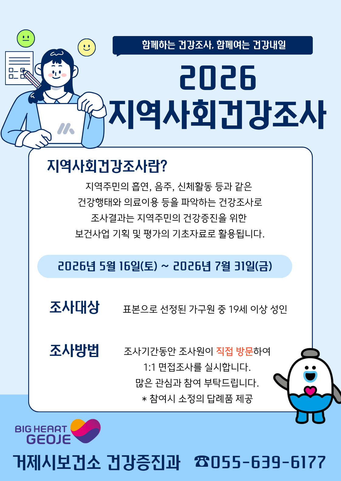 건강조사