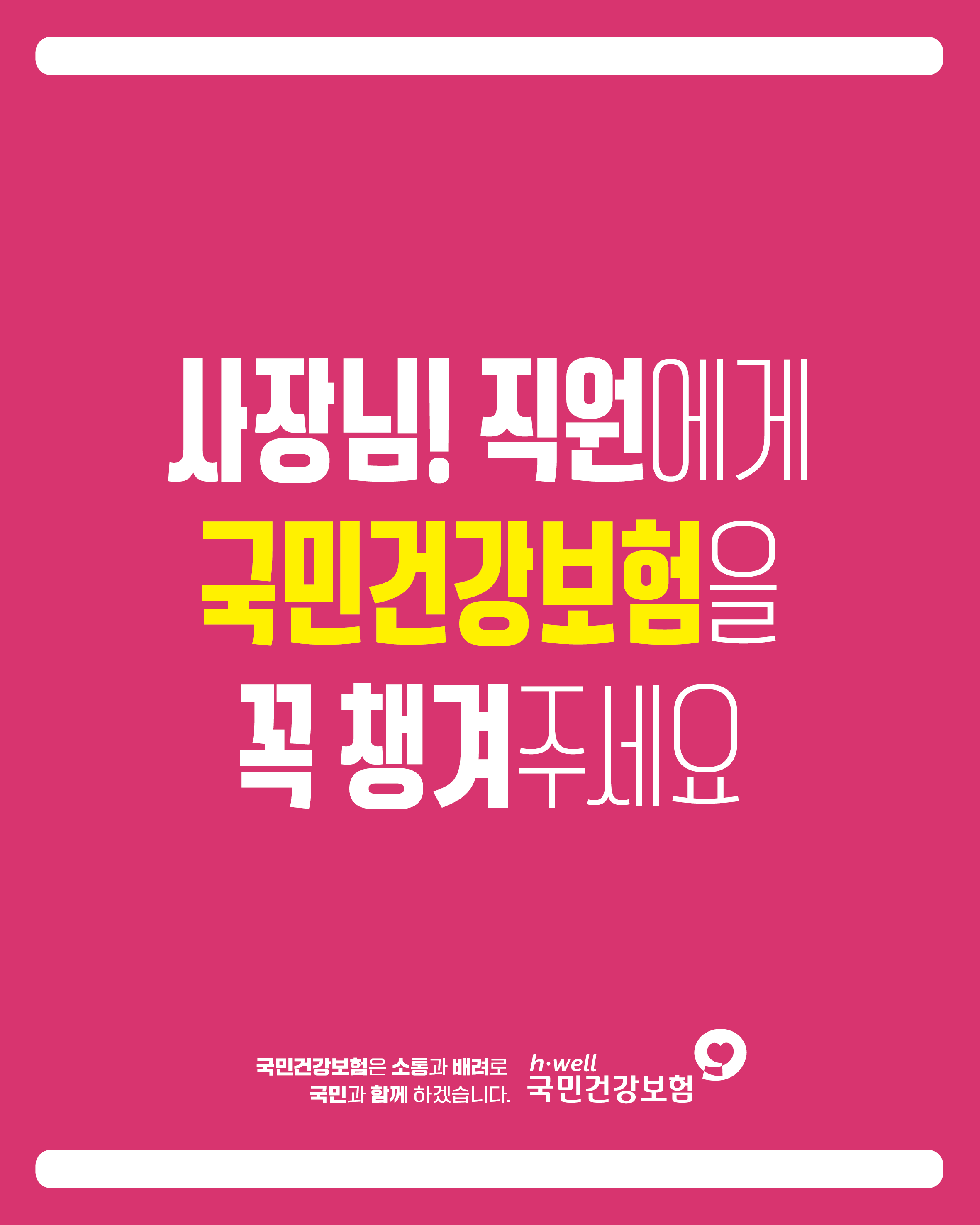 건강보험 미가입