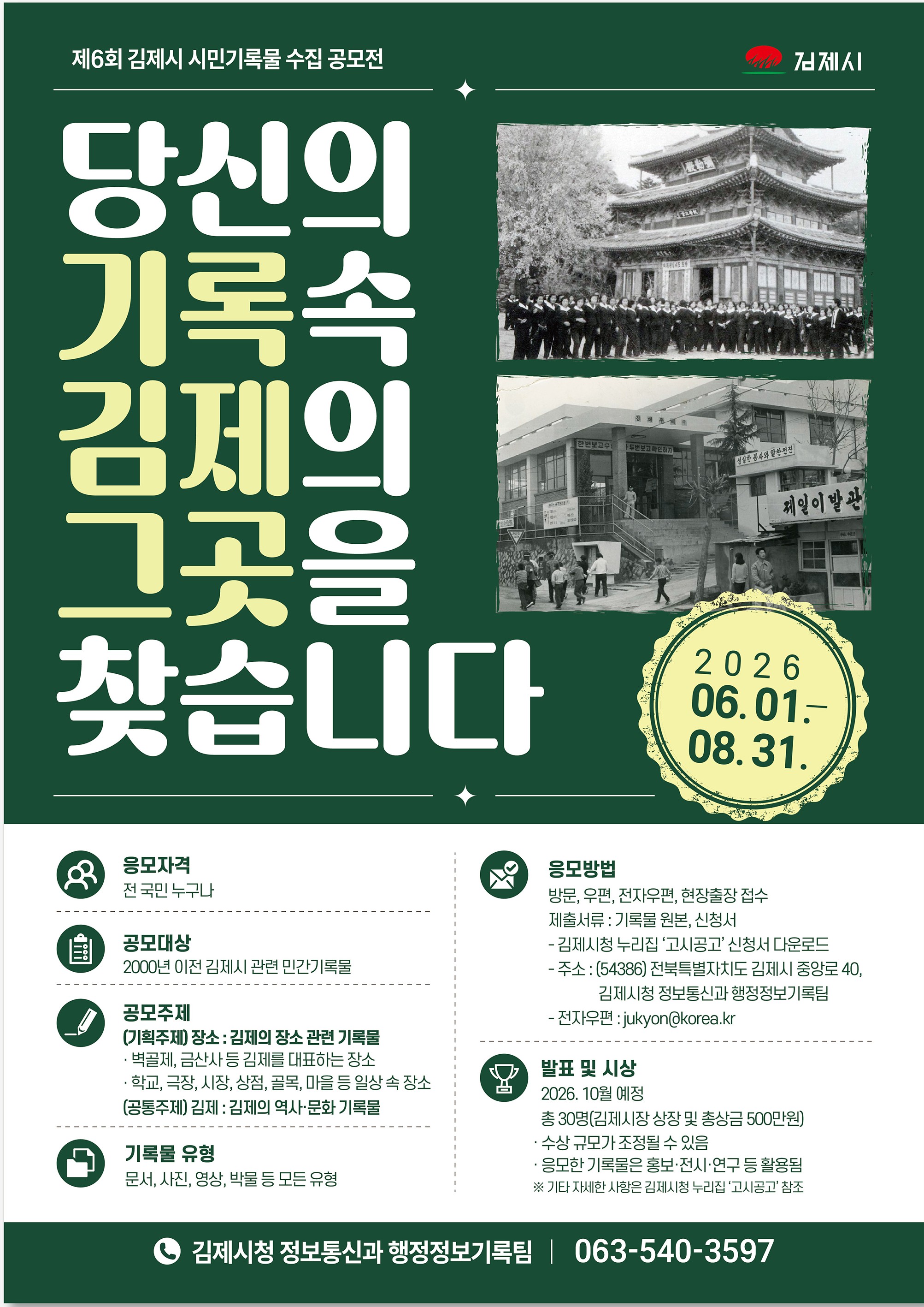 김제시 시민기록물