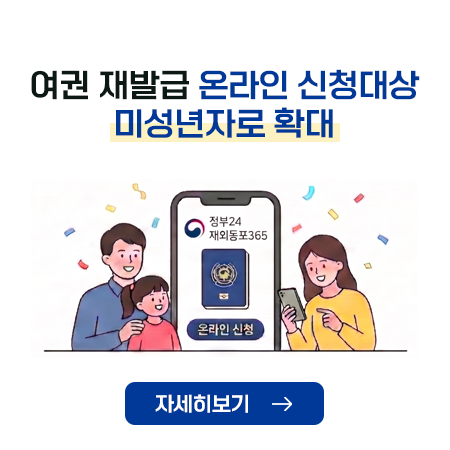 여권재발급대상 확대